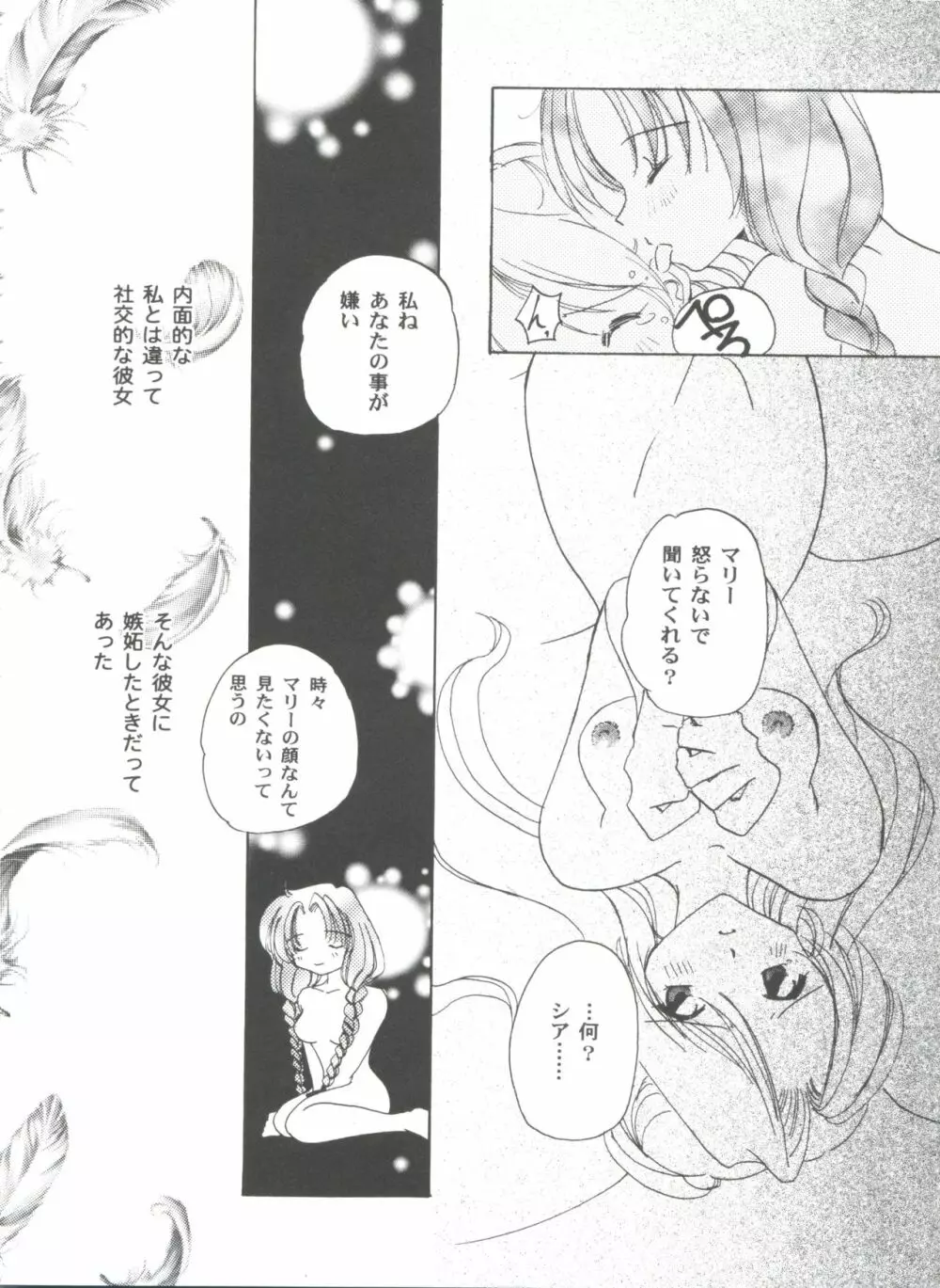 ガールズパレード 2000 3 Page.42