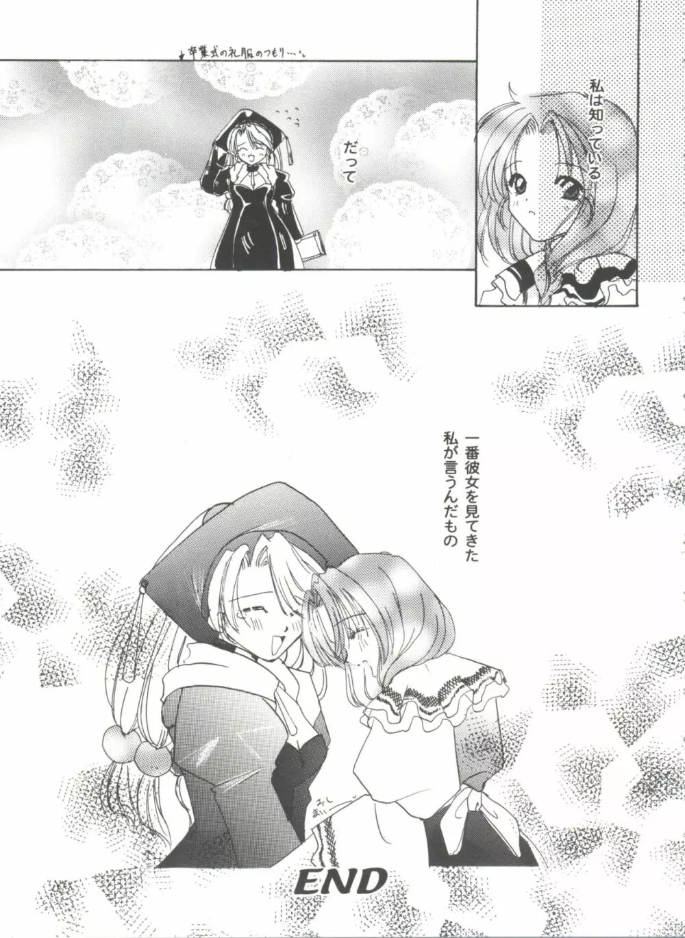 ガールズパレード 2000 3 Page.49