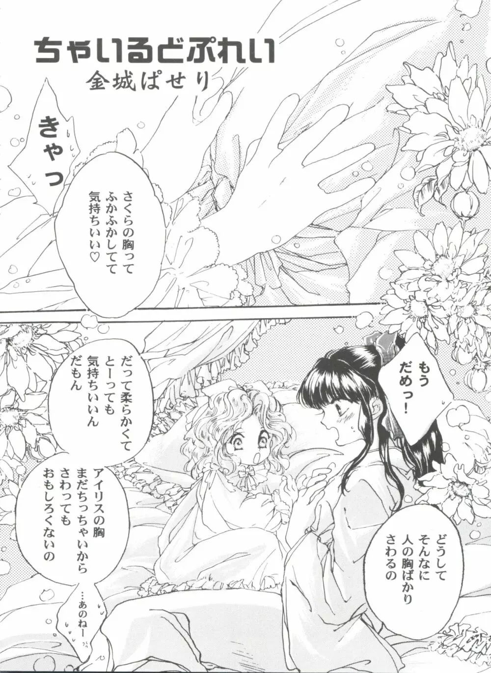 ガールズパレード 2000 3 Page.50