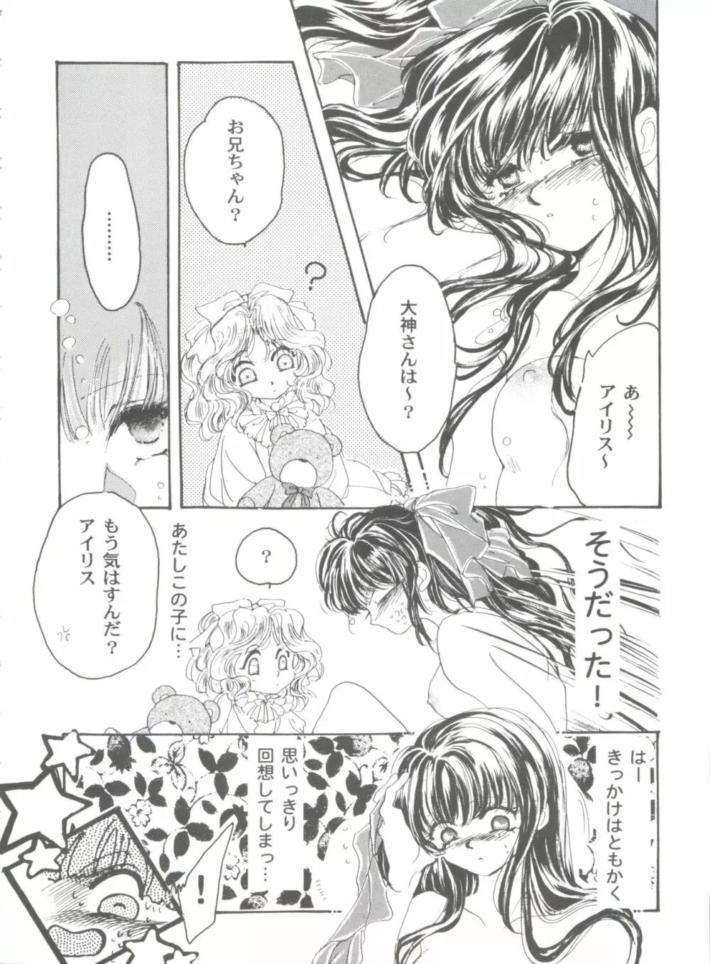 ガールズパレード 2000 3 Page.62