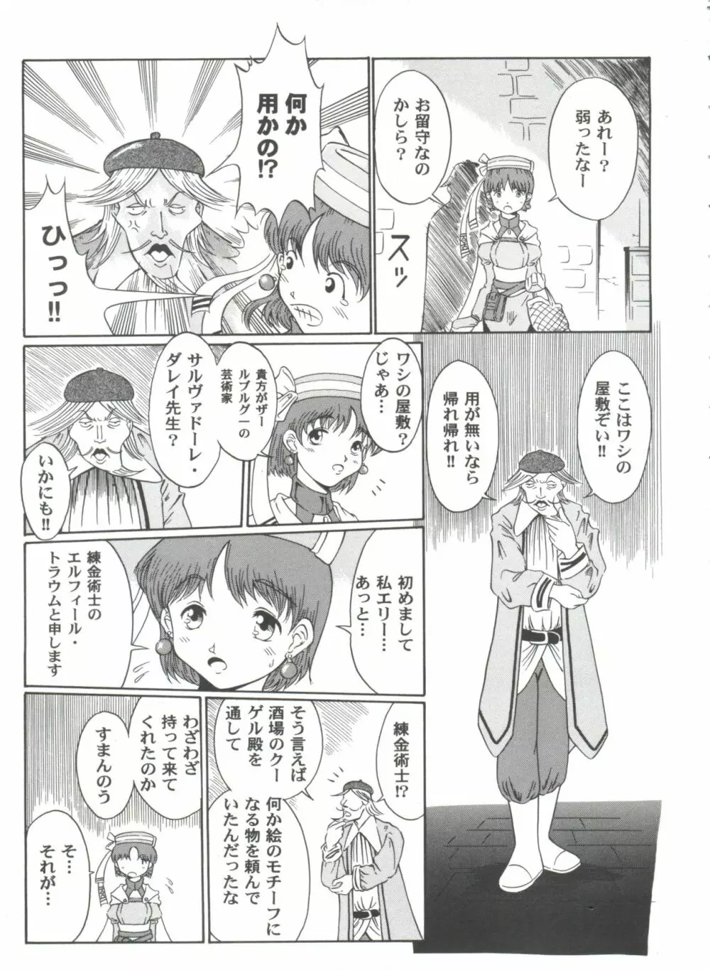 ガールズパレード 2000 3 Page.7