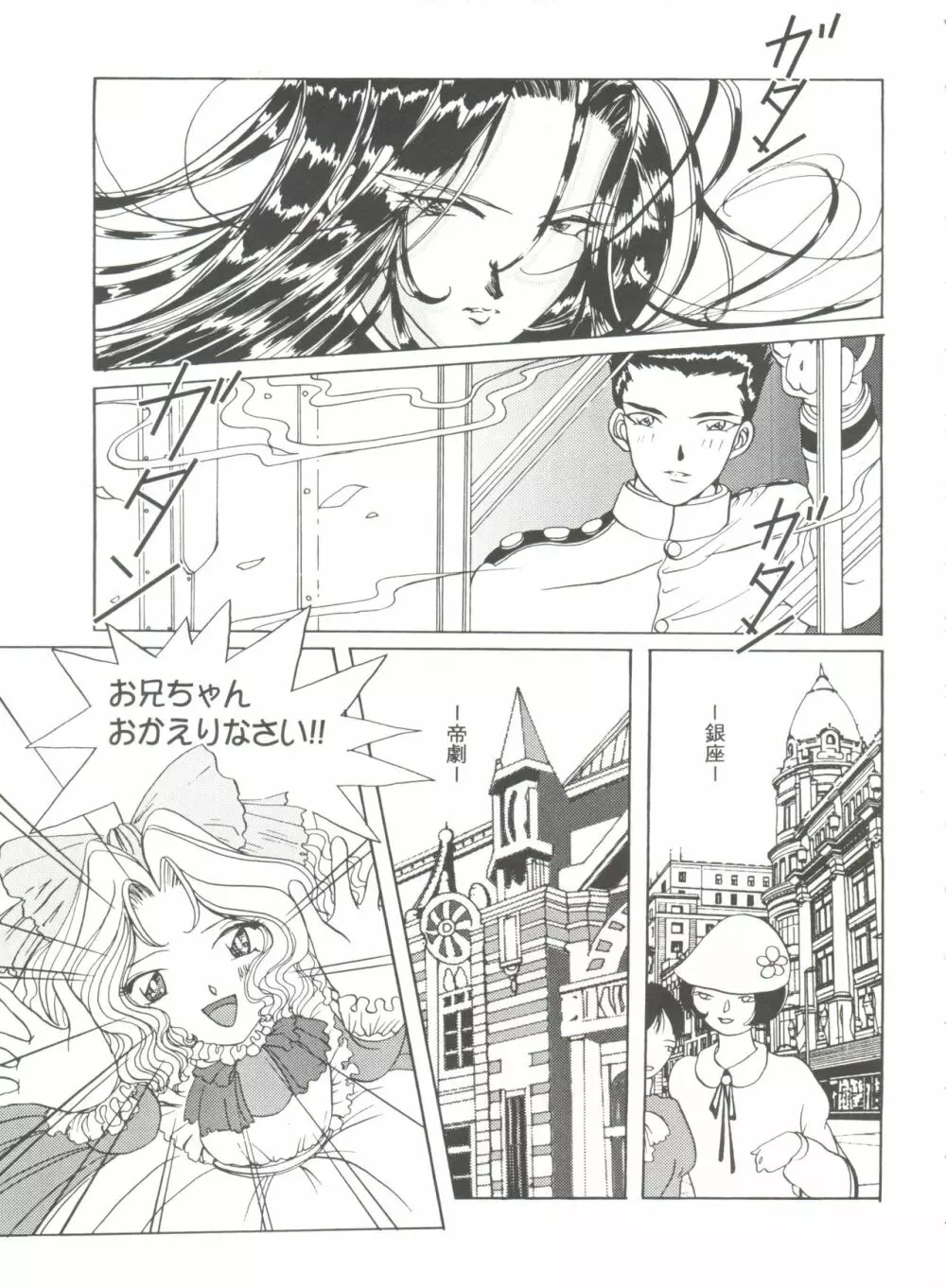 ガールズパレード 2000 3 Page.71