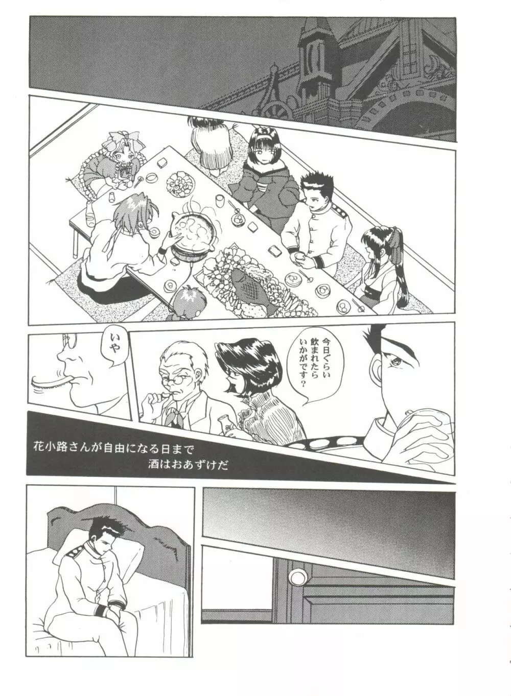 ガールズパレード 2000 3 Page.75