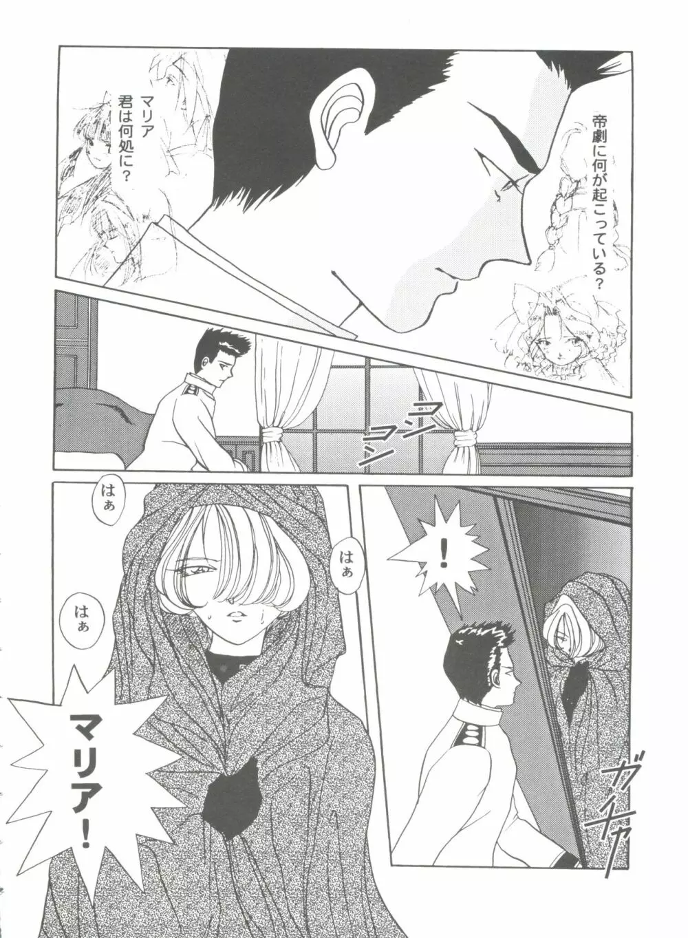 ガールズパレード 2000 3 Page.76