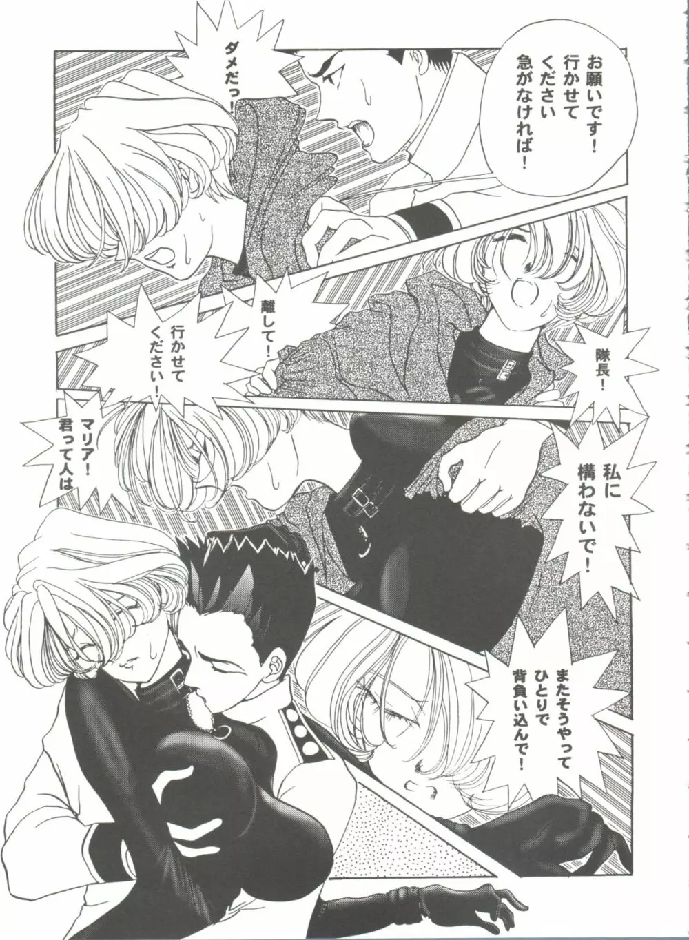 ガールズパレード 2000 3 Page.79