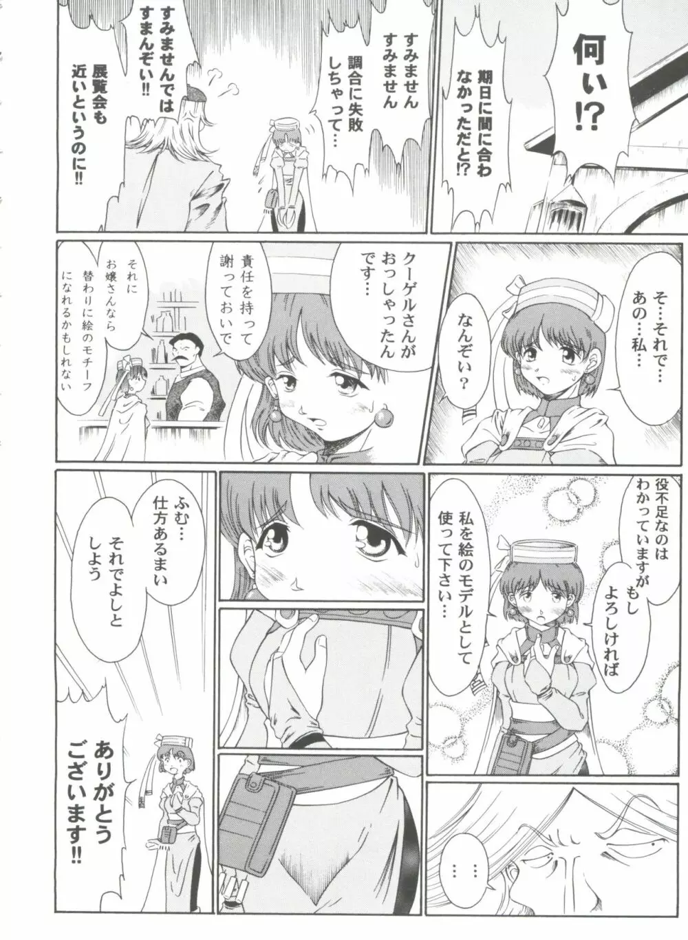 ガールズパレード 2000 3 Page.8