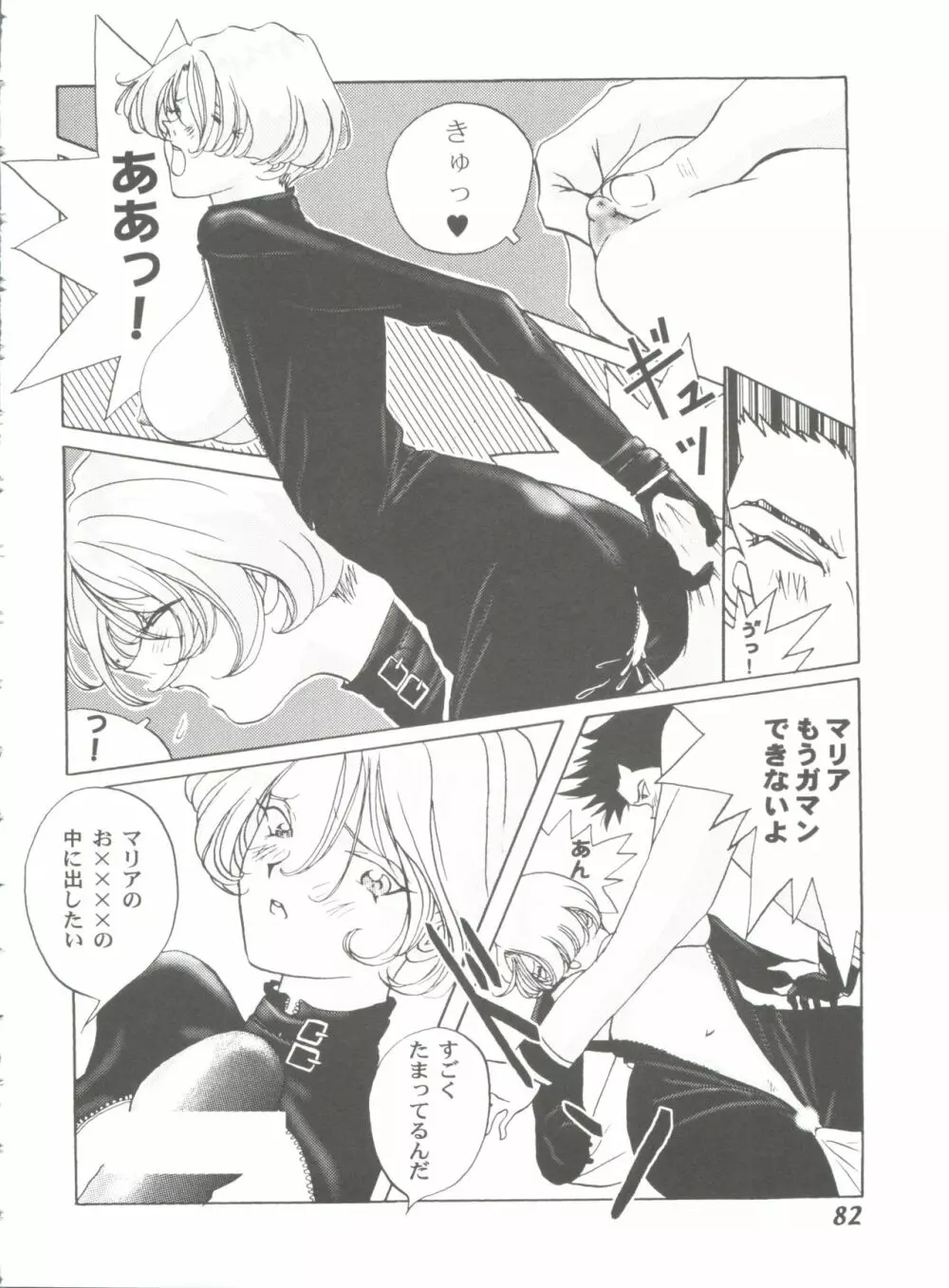 ガールズパレード 2000 3 Page.82