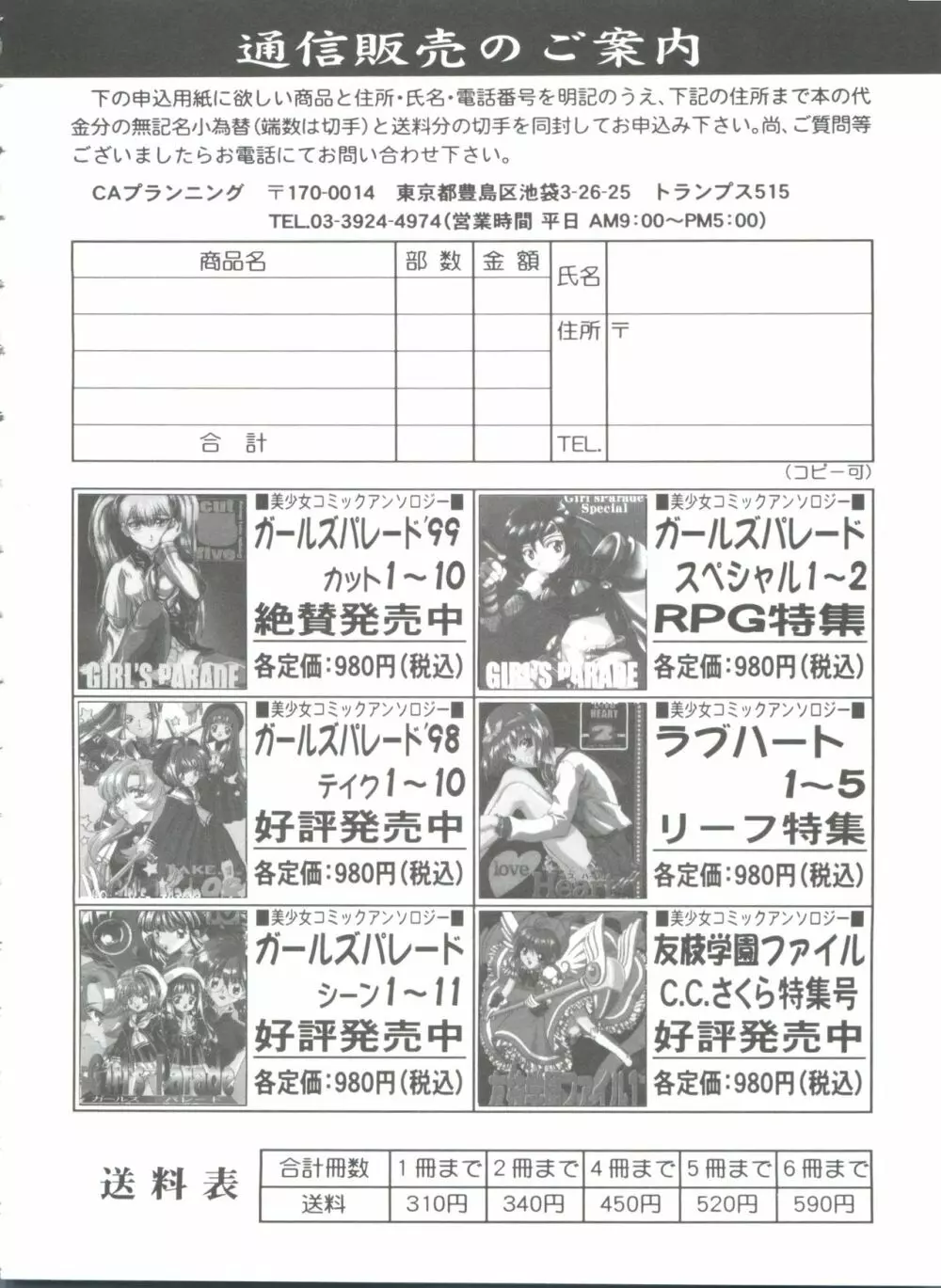 ガールズパレード 2000 3 Page.98