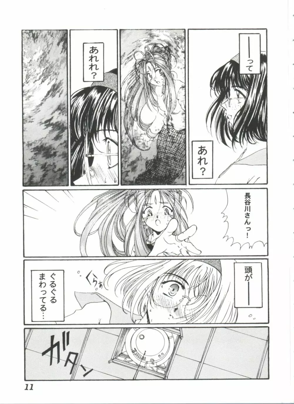 ガールズパレード 2000 4 Page.11