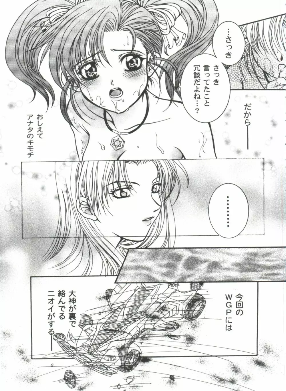 ガールズパレード 2000 4 Page.119