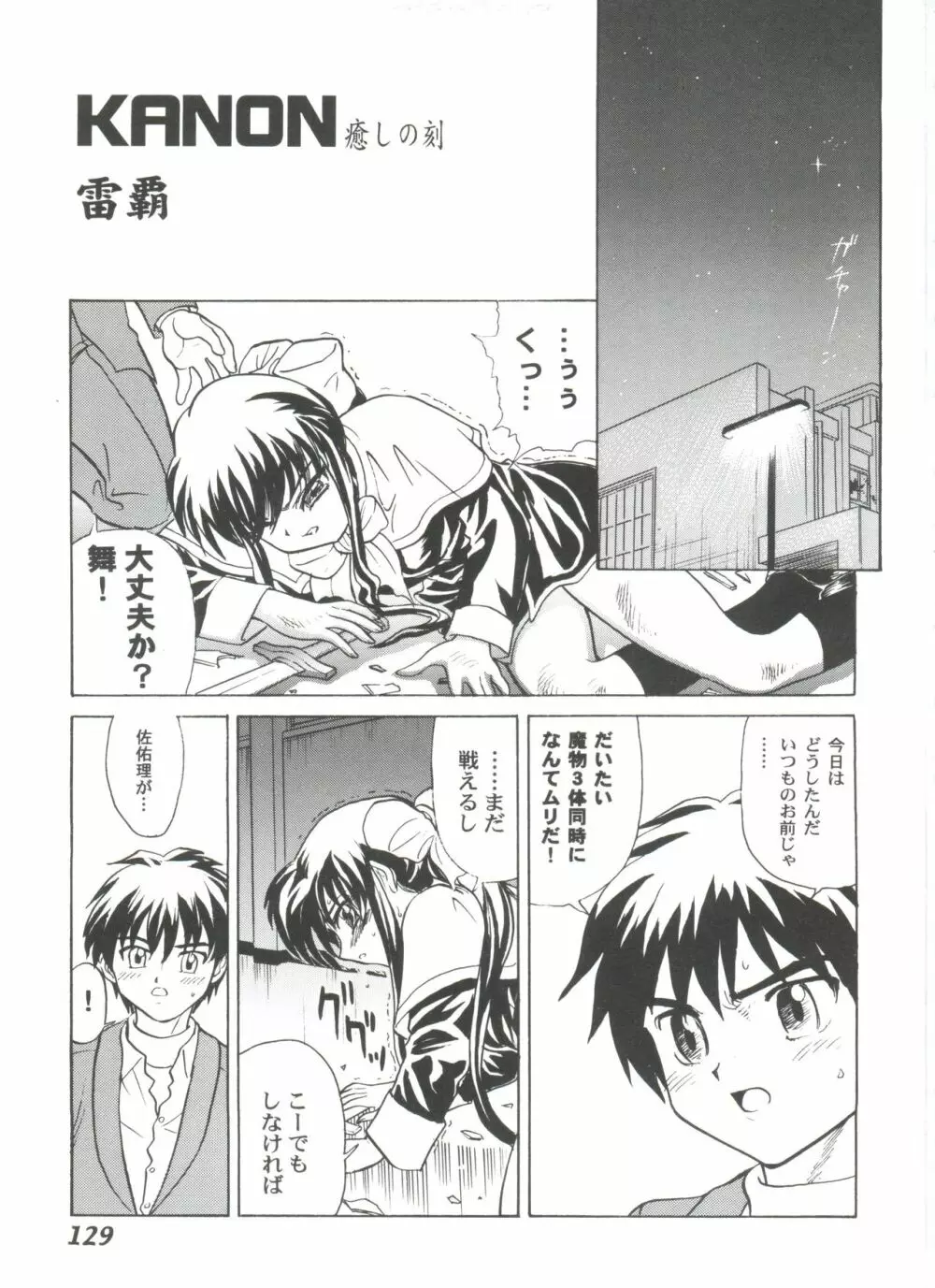 ガールズパレード 2000 4 Page.129