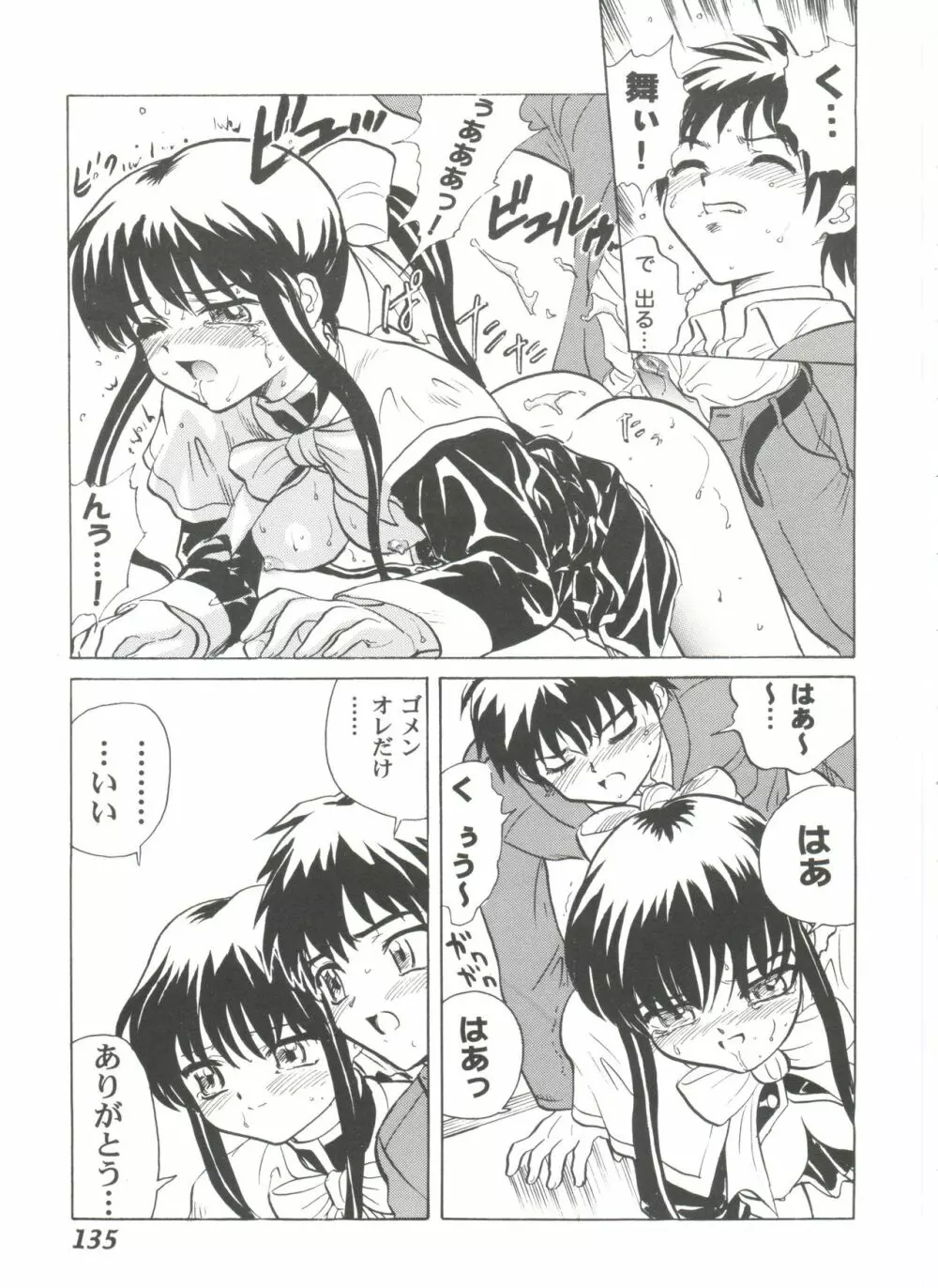 ガールズパレード 2000 4 Page.135