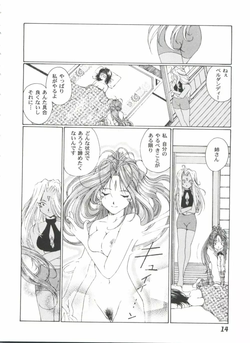 ガールズパレード 2000 4 Page.14