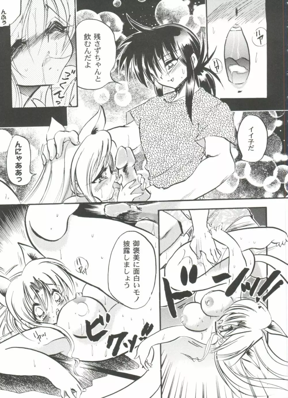 ガールズパレード 2000 4 Page.153