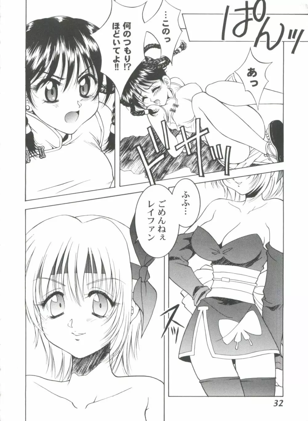 ガールズパレード 2000 4 Page.32