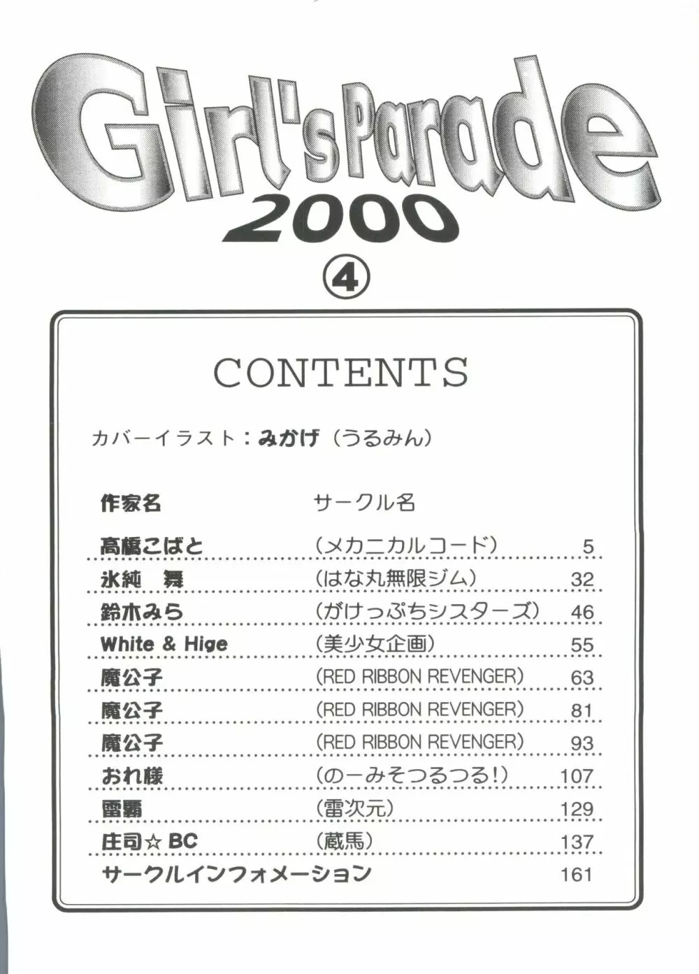 ガールズパレード 2000 4 Page.4