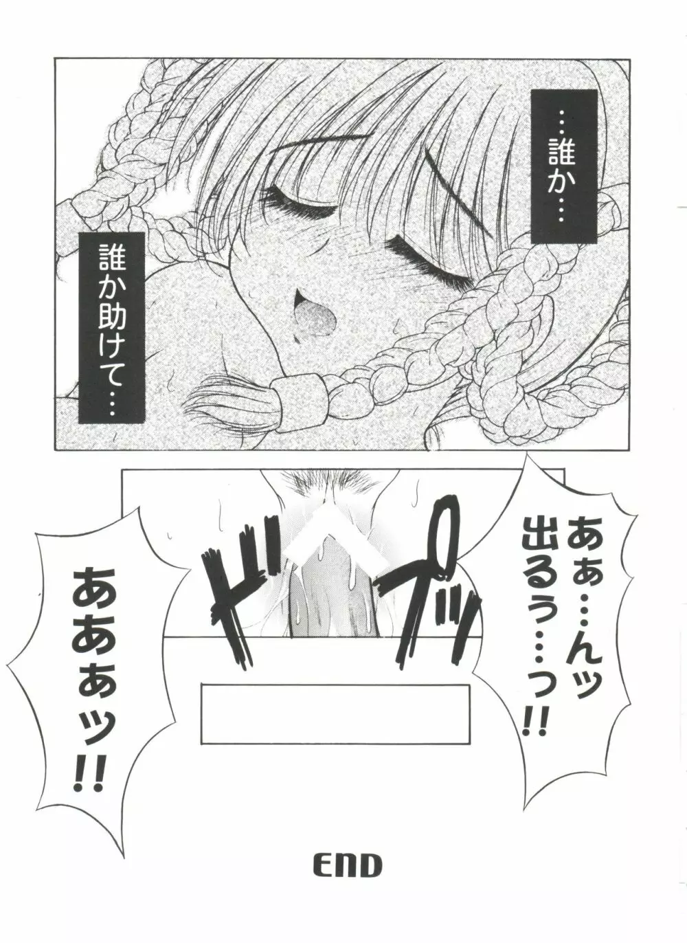 ガールズパレード 2000 4 Page.45