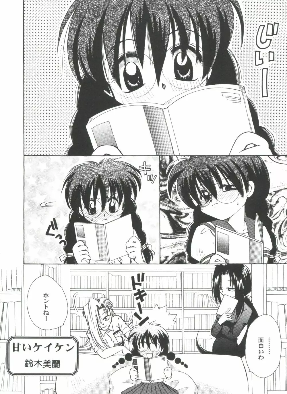 ガールズパレード 2000 4 Page.46