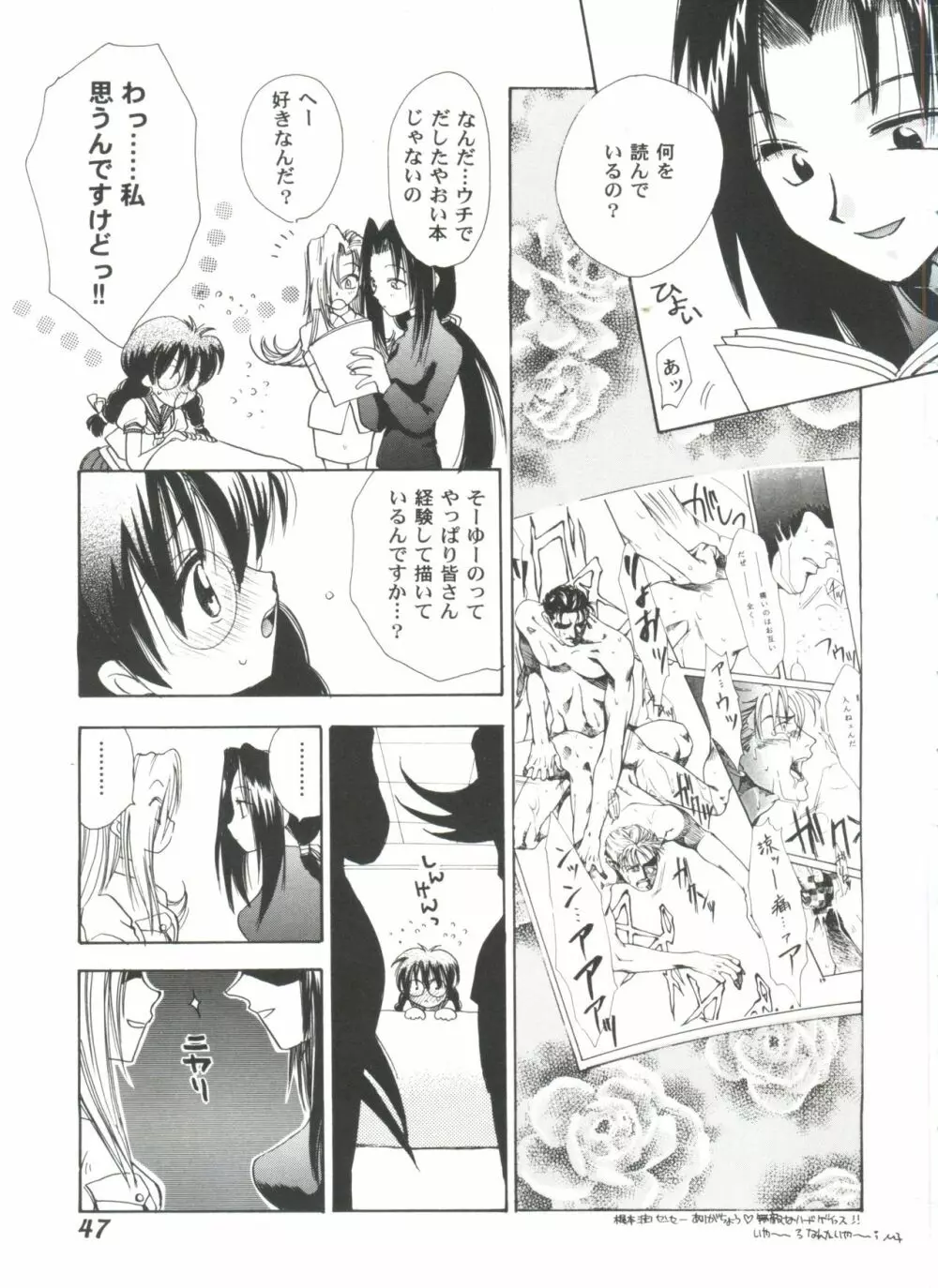 ガールズパレード 2000 4 Page.47