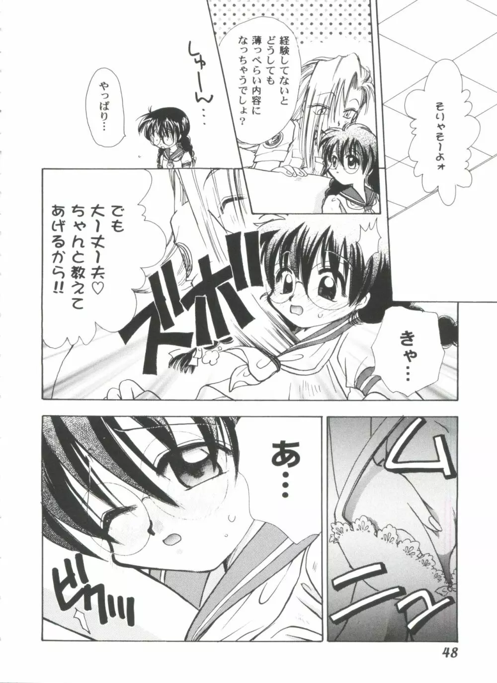 ガールズパレード 2000 4 Page.48