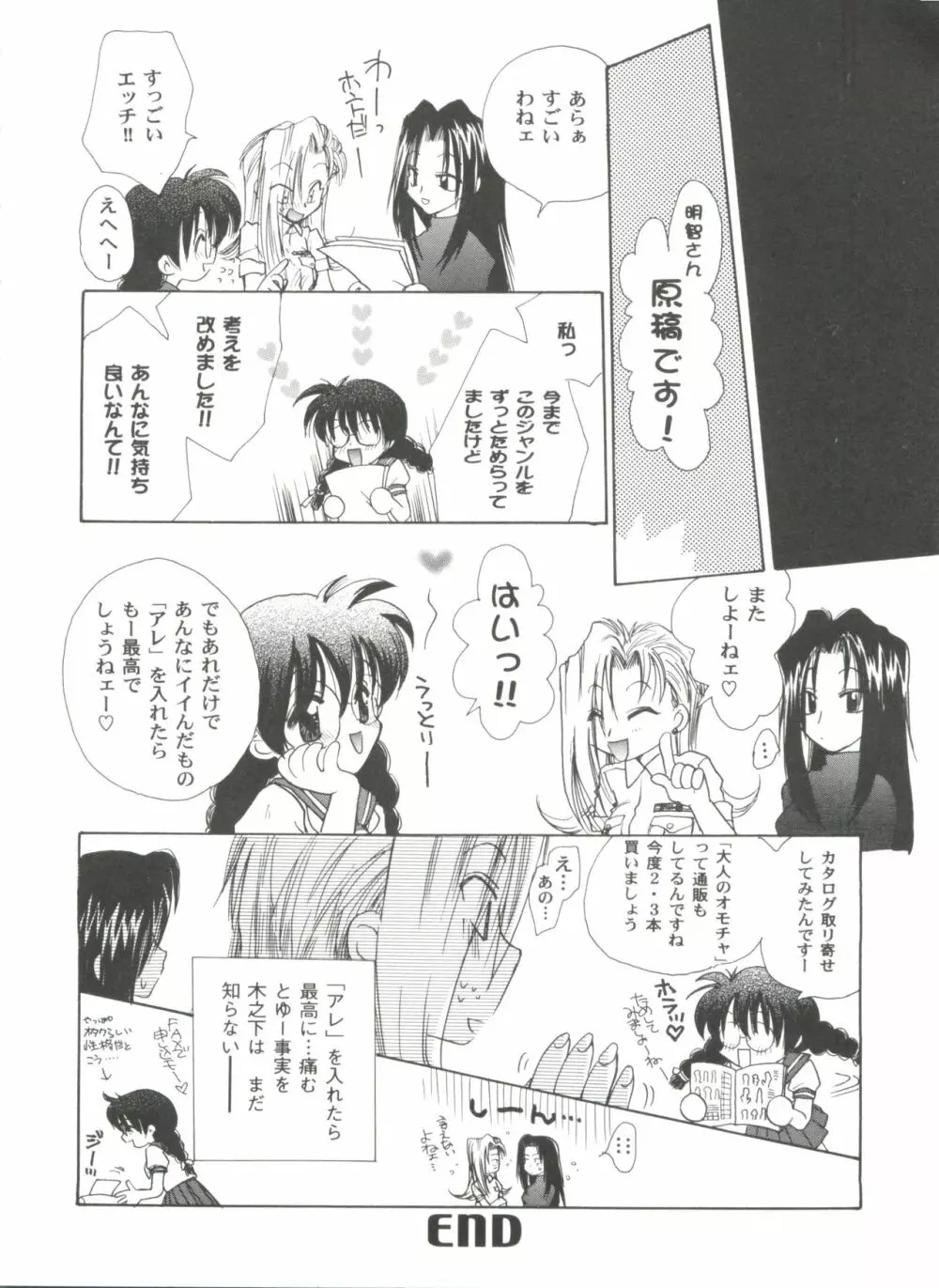 ガールズパレード 2000 4 Page.54