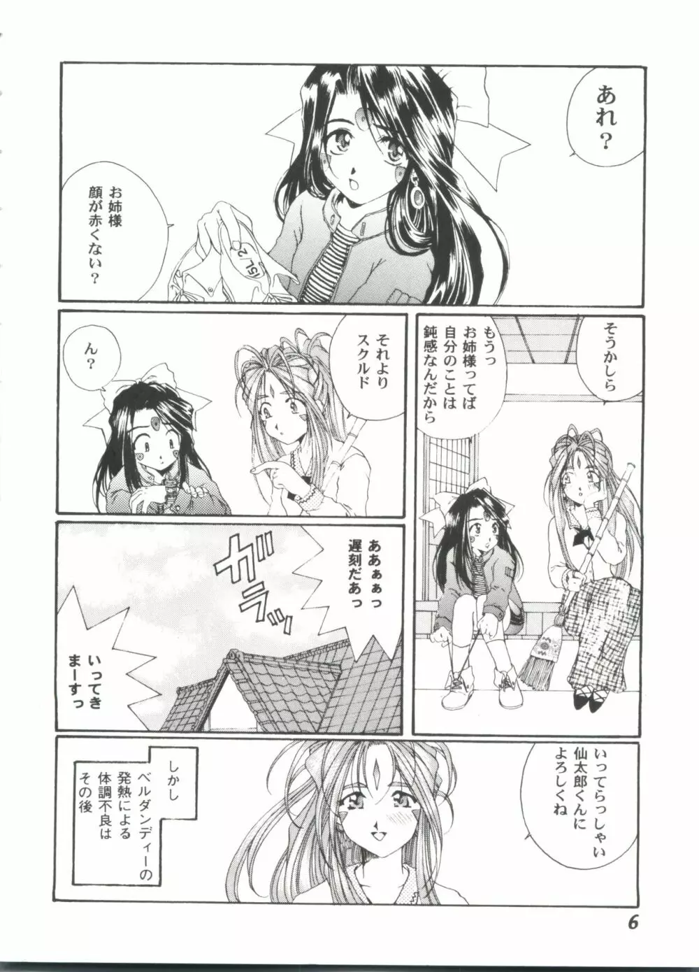 ガールズパレード 2000 4 Page.6