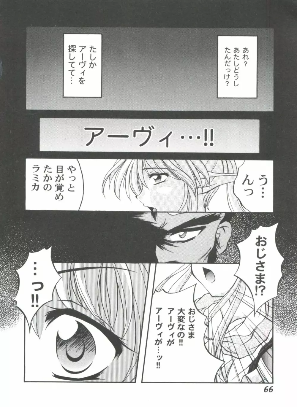 ガールズパレード 2000 4 Page.66