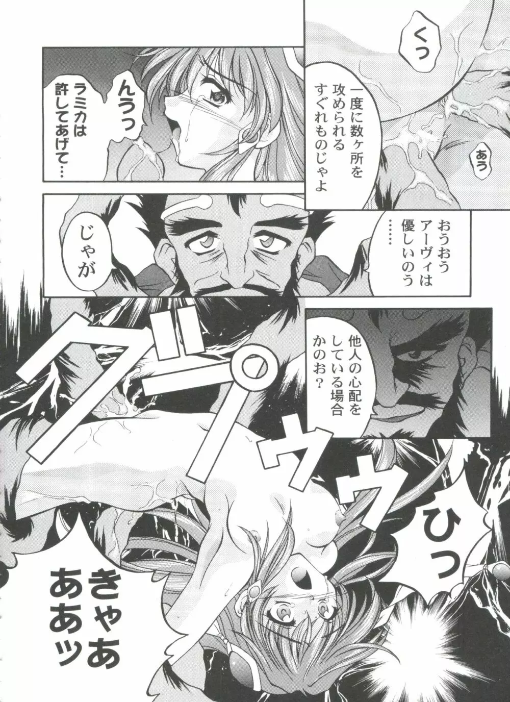 ガールズパレード 2000 4 Page.68