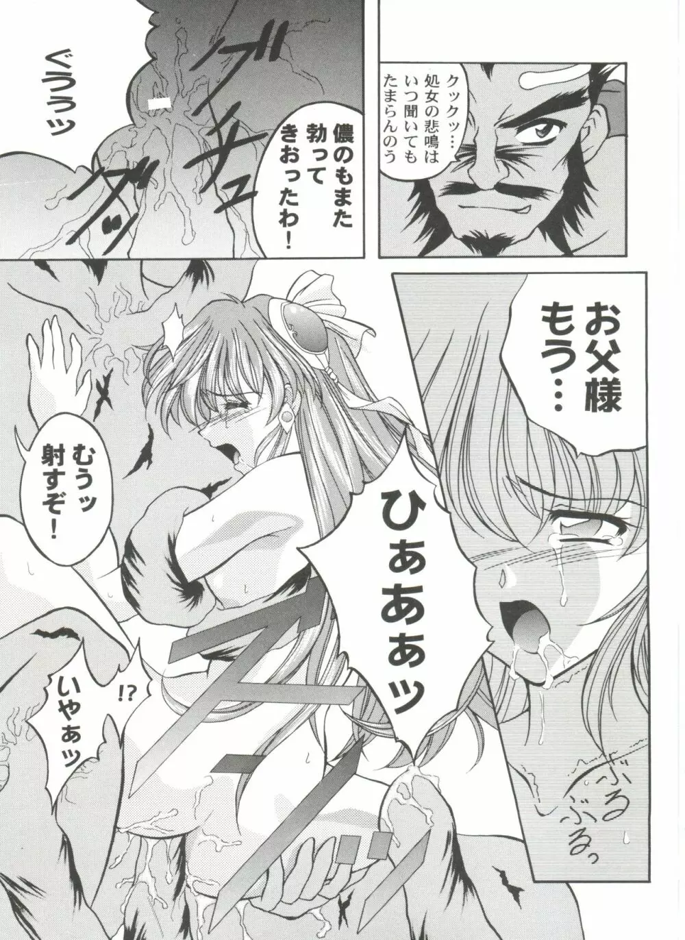 ガールズパレード 2000 4 Page.77