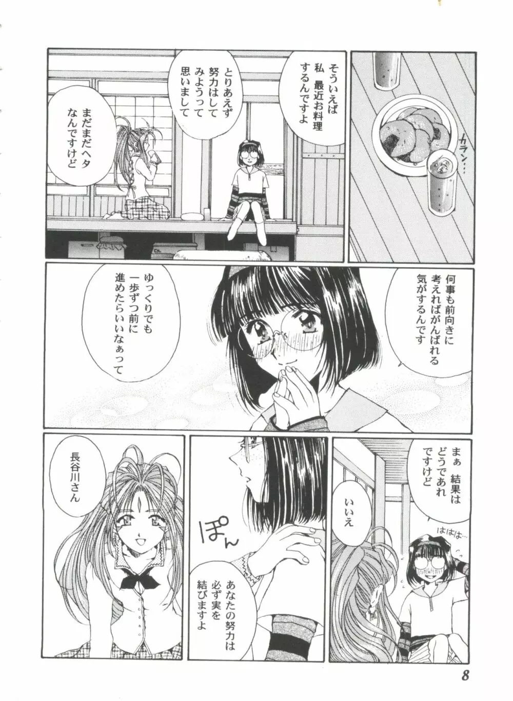 ガールズパレード 2000 4 Page.8