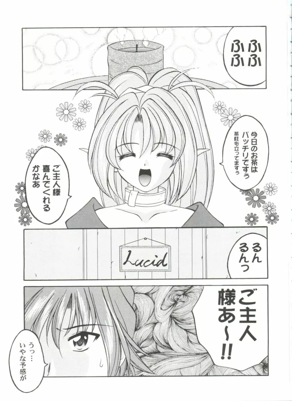 ガールズパレード 2000 4 Page.81