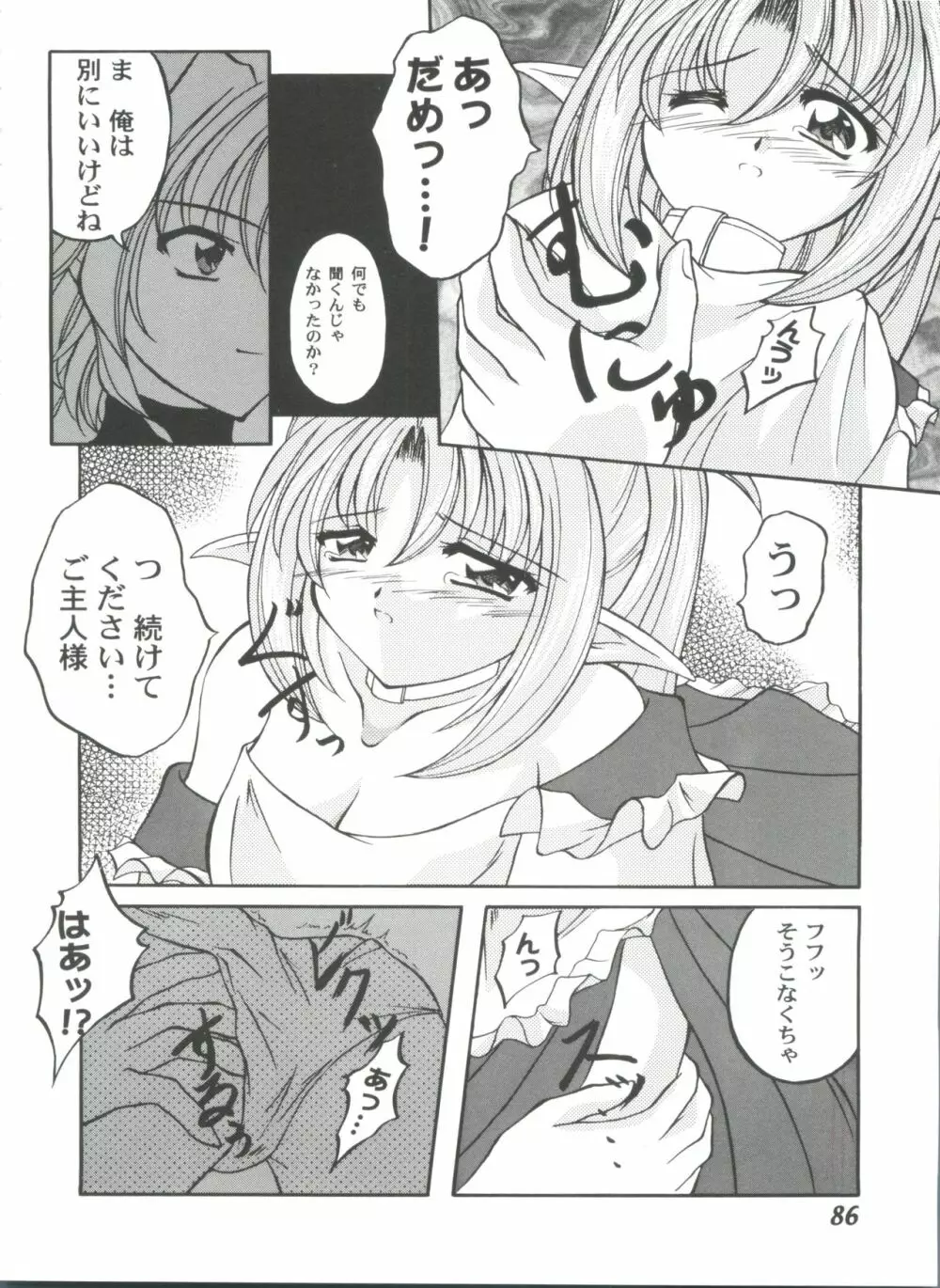 ガールズパレード 2000 4 Page.86