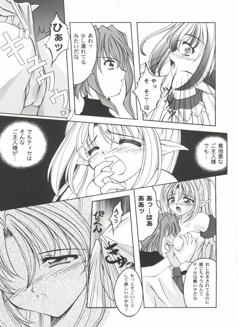 ガールズパレード 2000 4 Page.87