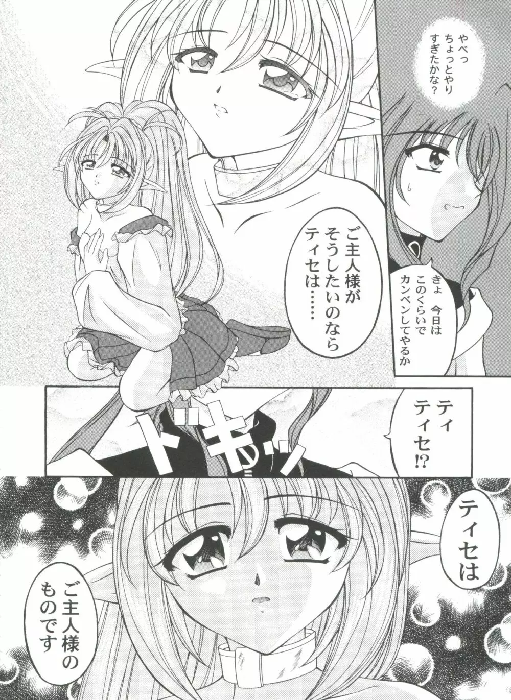 ガールズパレード 2000 4 Page.88