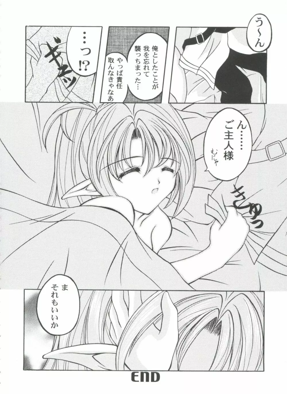 ガールズパレード 2000 4 Page.92