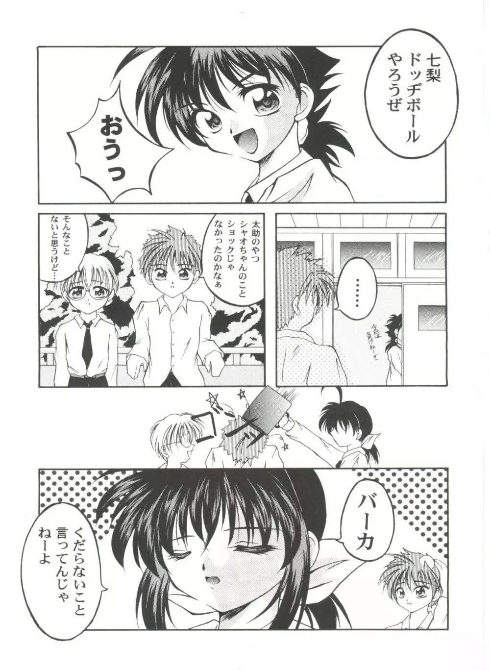 ガールズパレード 2000 4 Page.95