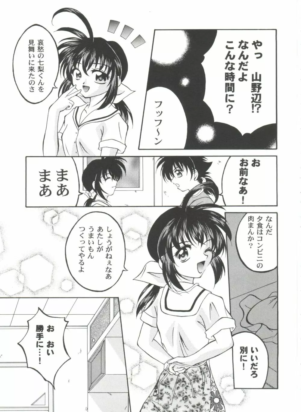 ガールズパレード 2000 4 Page.97