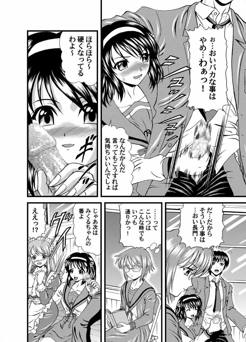 涼宮ハルヒの実験 Page.10