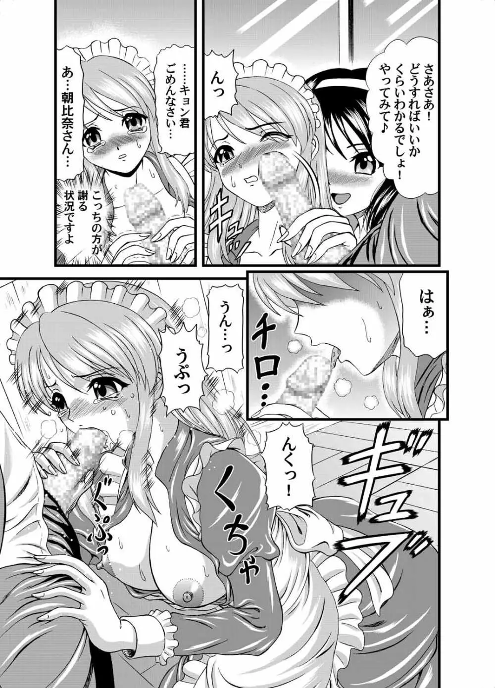 涼宮ハルヒの実験 Page.11