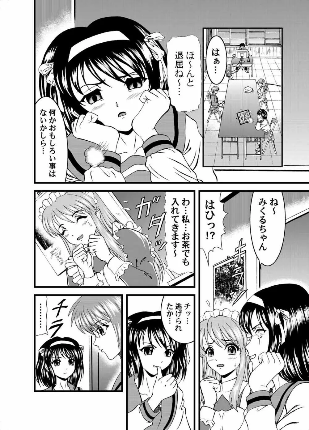 涼宮ハルヒの実験 Page.4