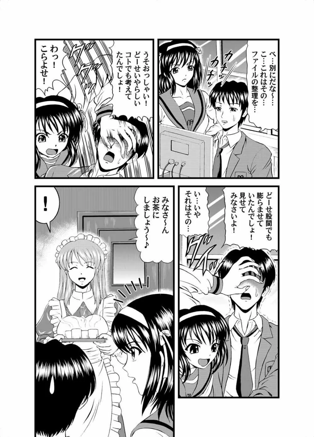 涼宮ハルヒの実験 Page.6