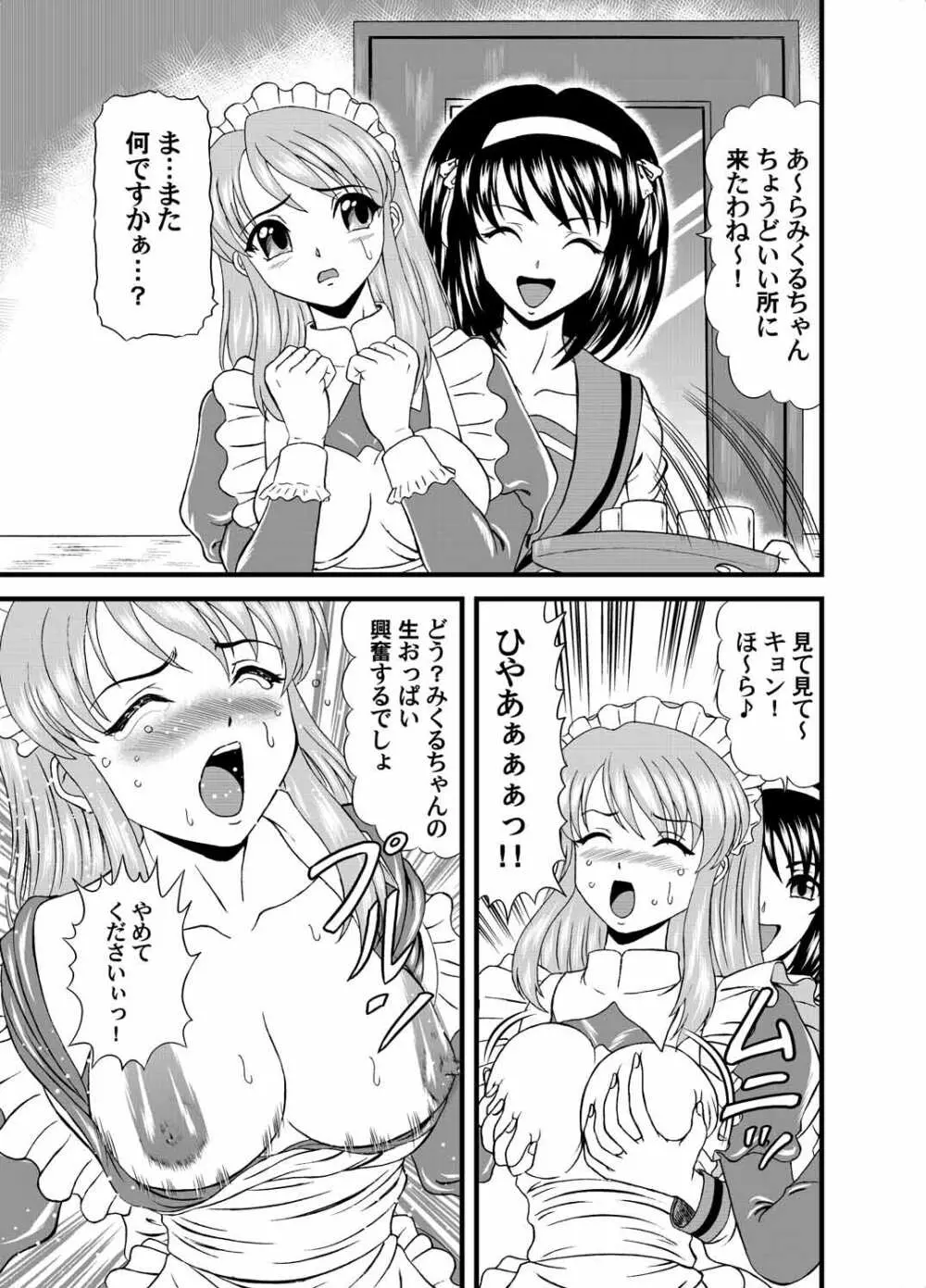 涼宮ハルヒの実験 Page.7