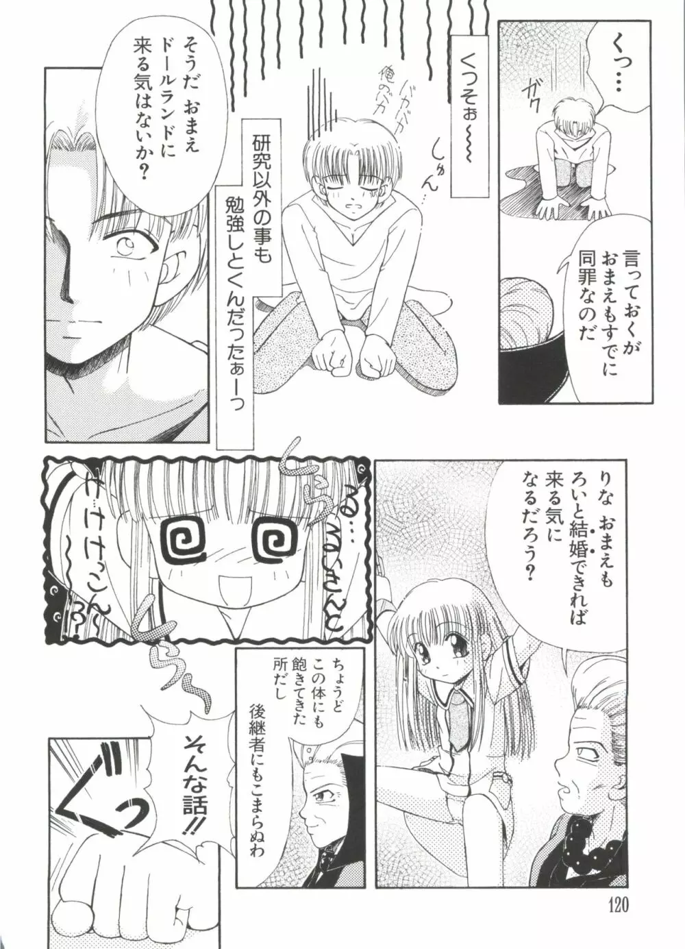 ラブキャラ大全 No.1 Page.120