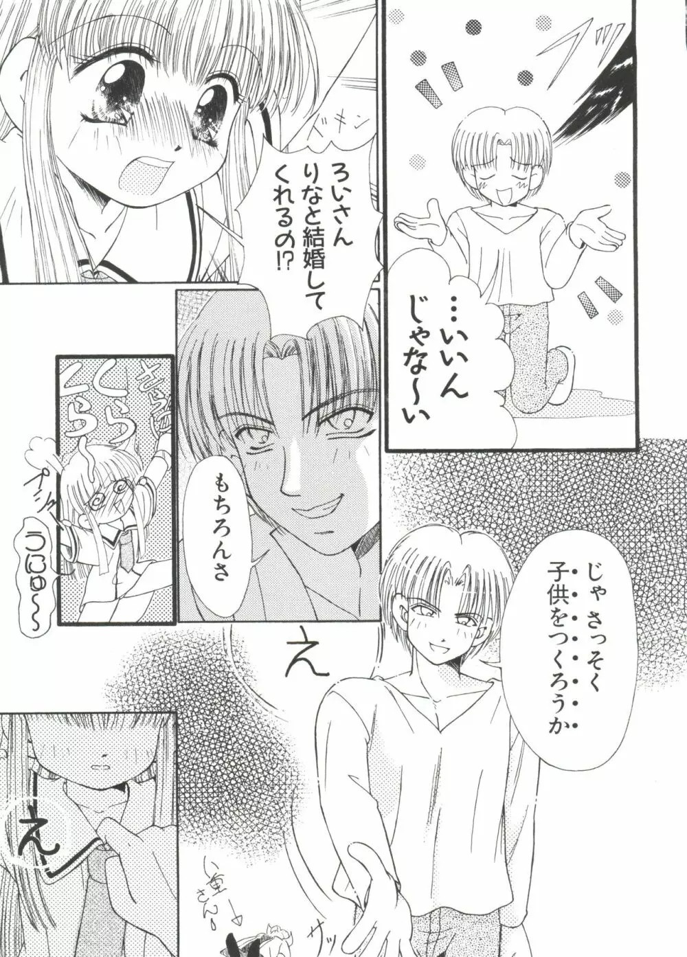 ラブキャラ大全 No.1 Page.121