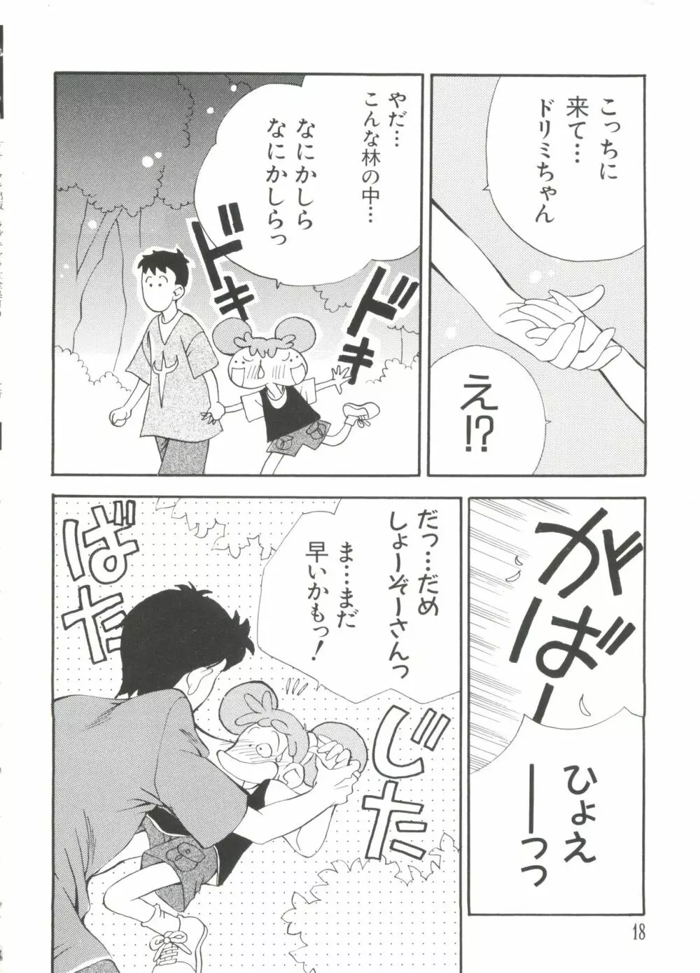 ラブキャラ大全 No.1 Page.18