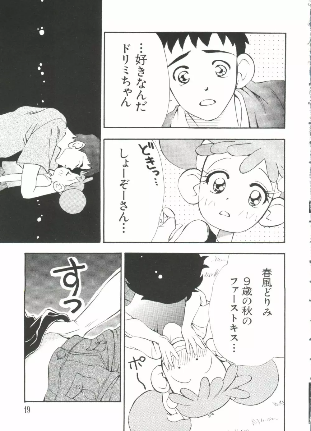 ラブキャラ大全 No.1 Page.19