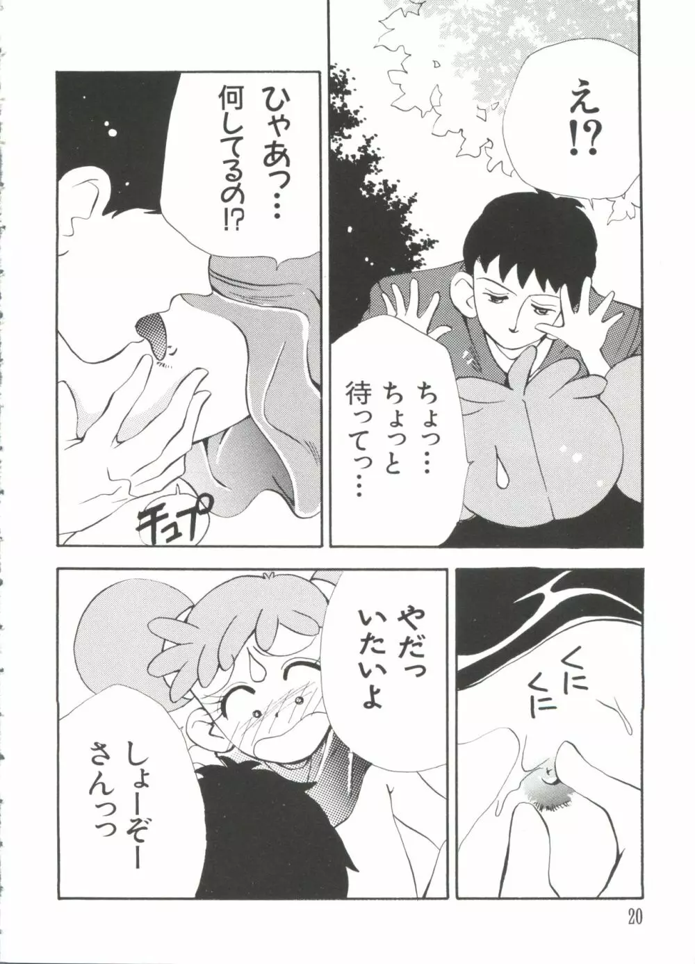 ラブキャラ大全 No.1 Page.20