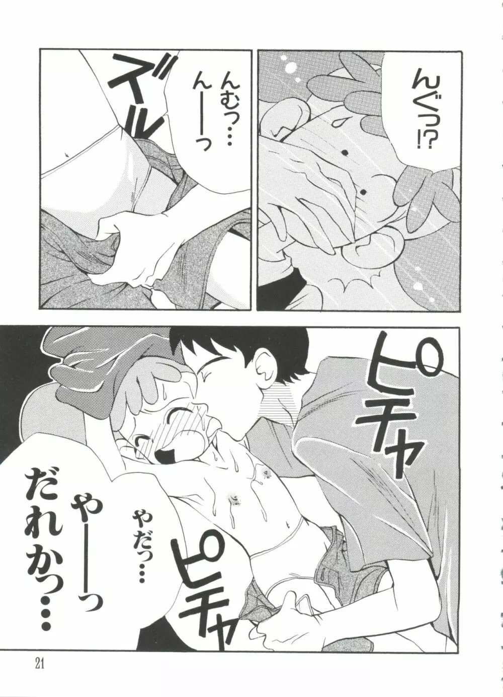 ラブキャラ大全 No.1 Page.21