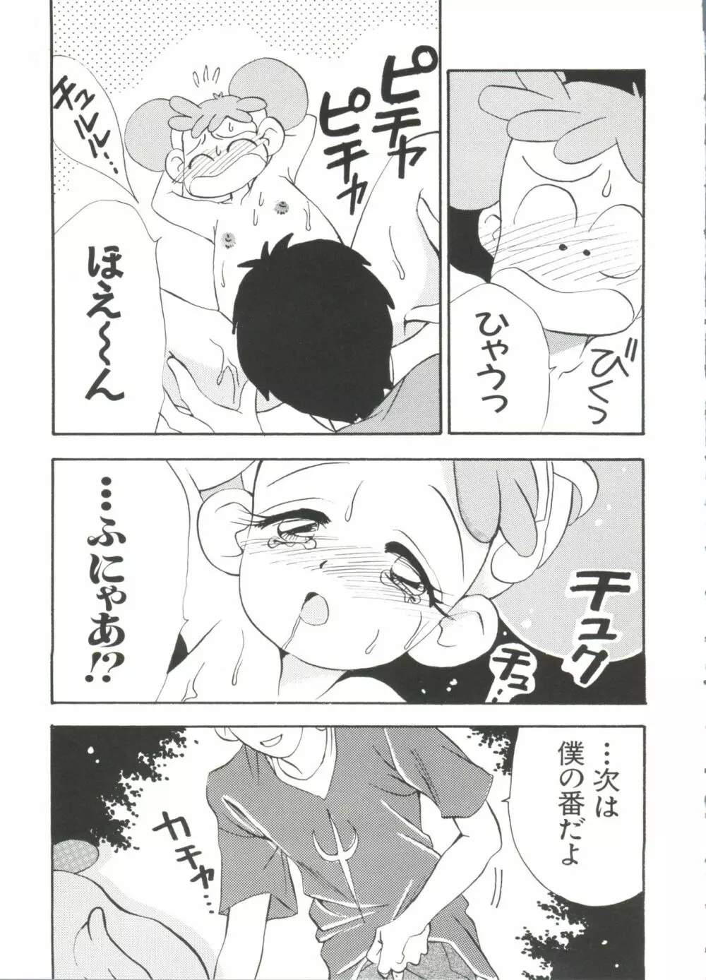 ラブキャラ大全 No.1 Page.23