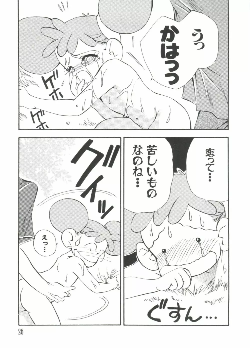 ラブキャラ大全 No.1 Page.25